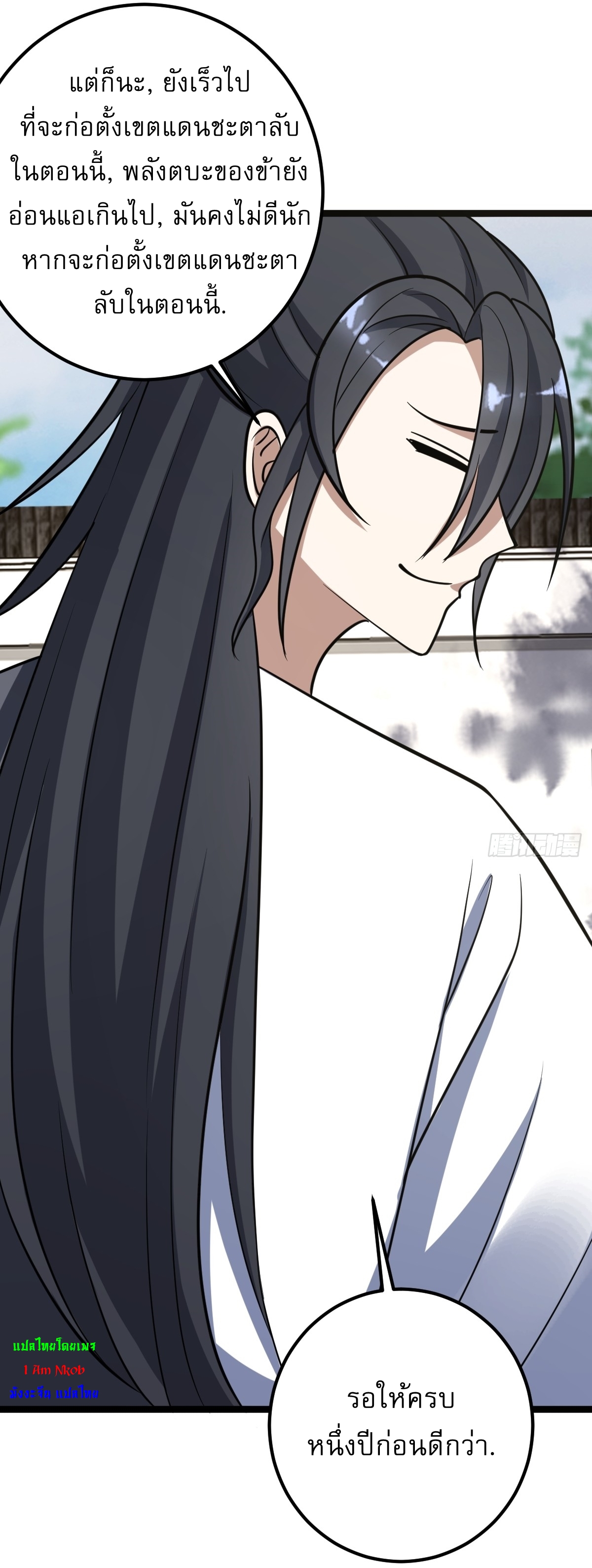 เก็บตัวร้อยปี จากนี้พี่ขอเทพ! INVINCIBLE AFTER A HUNDRED YEARS OF SECLUSION ตอนที่ 43 หน้า 12