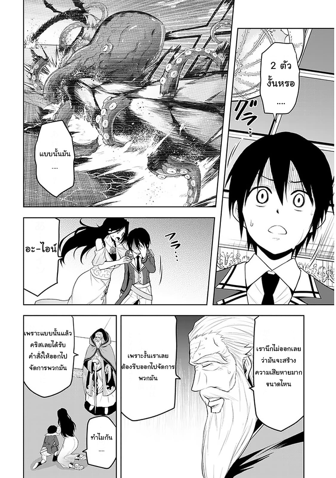 ผมจะกลืนกินหินเวทย์และกลายเป็นผู้ที่แข็งแกร่งที่สุด ตอนที่ 21 หน้า 10