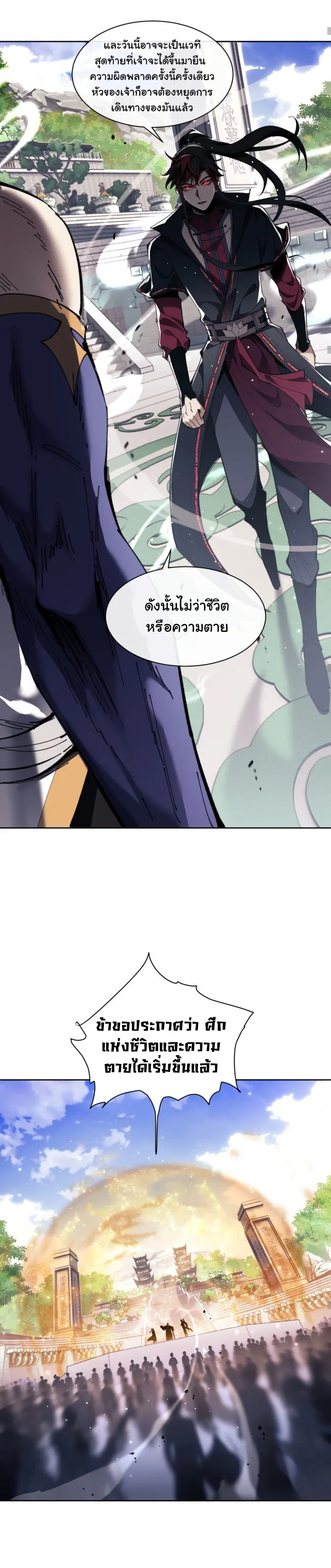 Devious Son Of Heaven ตอนที่ 7 หน้า 9