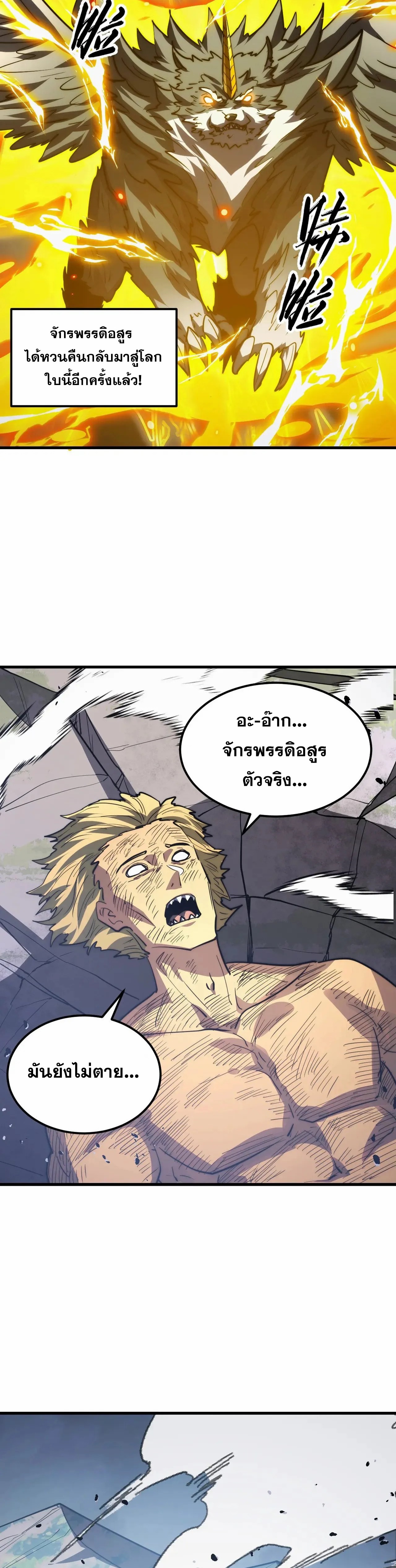 Rise From The Rubble |  เศษซากวันสิ้นโลก ตอนที่ 285 หน้า 19