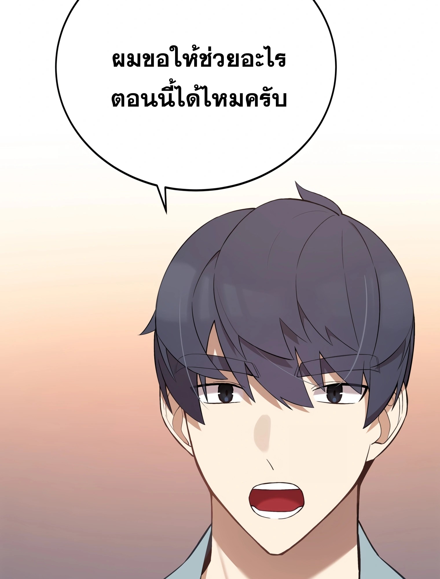 ผมเป็นนักเขียนบทที่มีระบบสปอยล์ ตอนที่ 11 หน้า 12