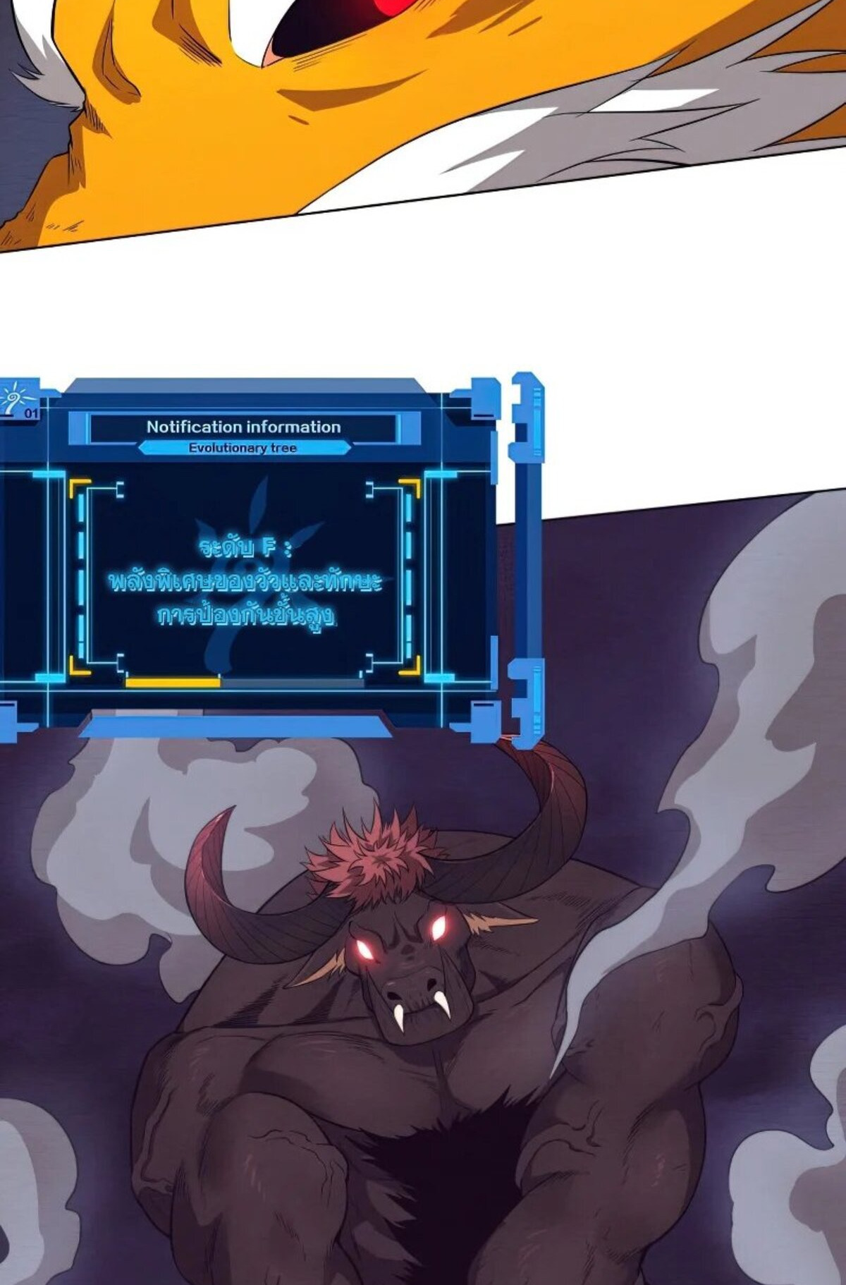 The Frenzy Of Evolution ตอนที่ 38 หน้า 19