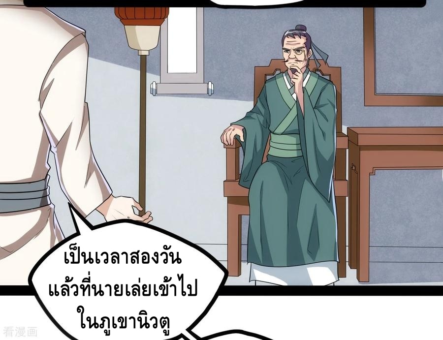 เหยียบย่ำแม่น้ำอมตะ ตอนที่ 59 หน้า 6