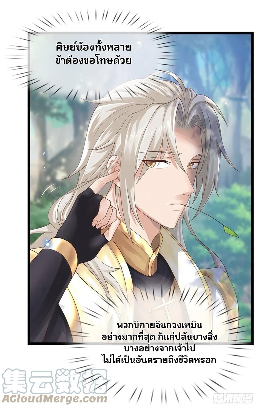 ระบบทางเลือกระดับพระเจ้า ข้าไม่สามารถแข็งแกร่งขึ้นในแบบที่ข้าต้องการได้ ตอนที่ 2 หน้า 5