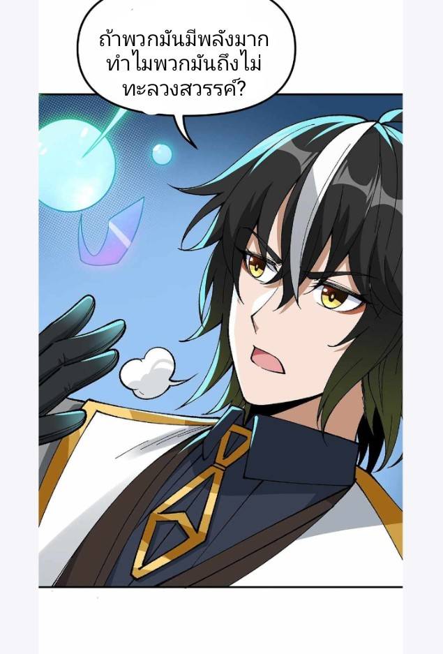 ข้าคือเต๋าสวรรค์ ตอนที่ 4 หน้า 70