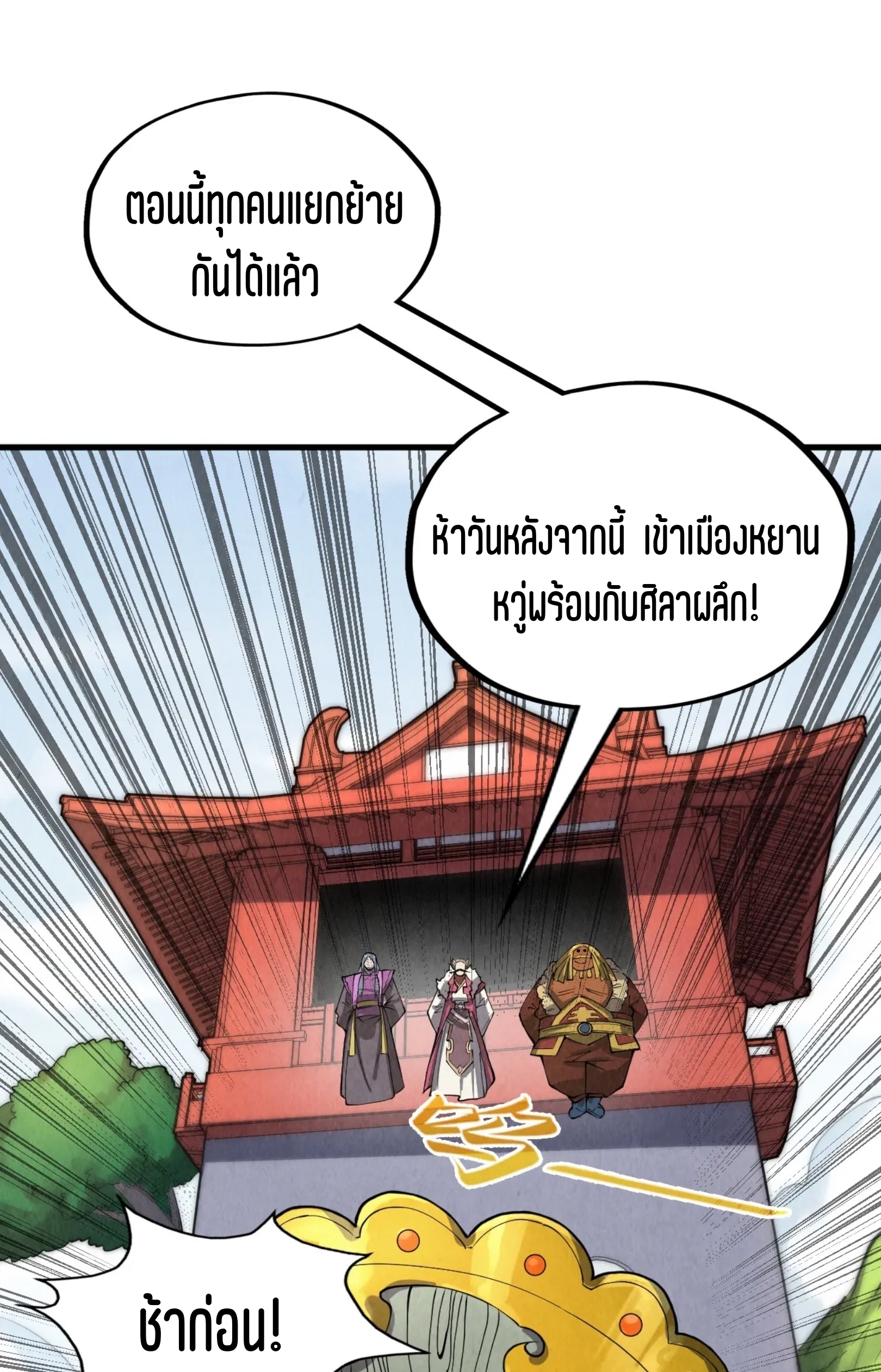 มหาเทพนิรันดร์กาล ตอนที่ 154 หน้า 2