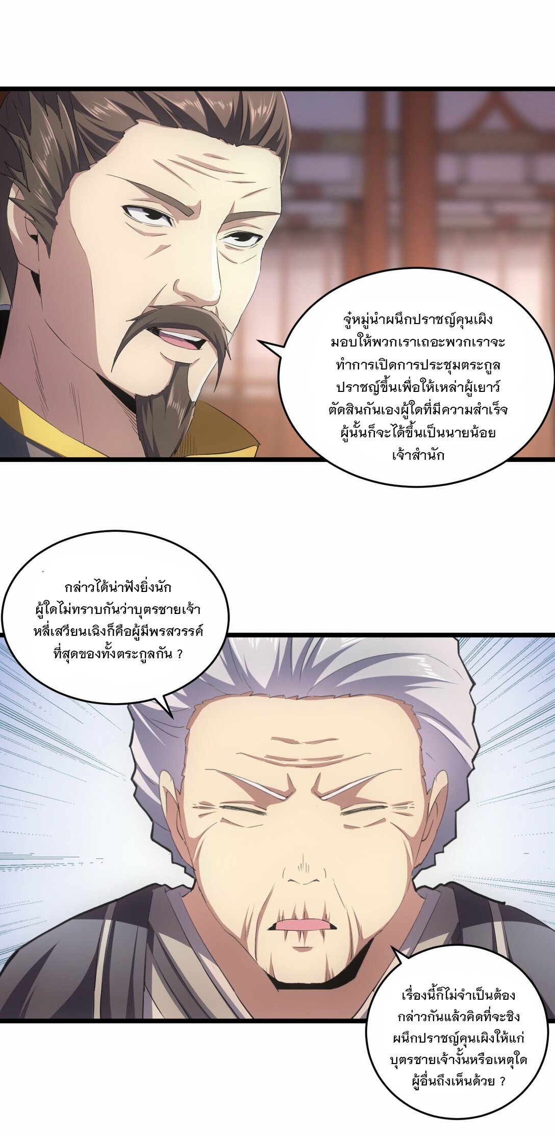 มหาเทพเอกะหมื่นบรรพกาล (จบ) ตอนที่ 80 หน้า 40