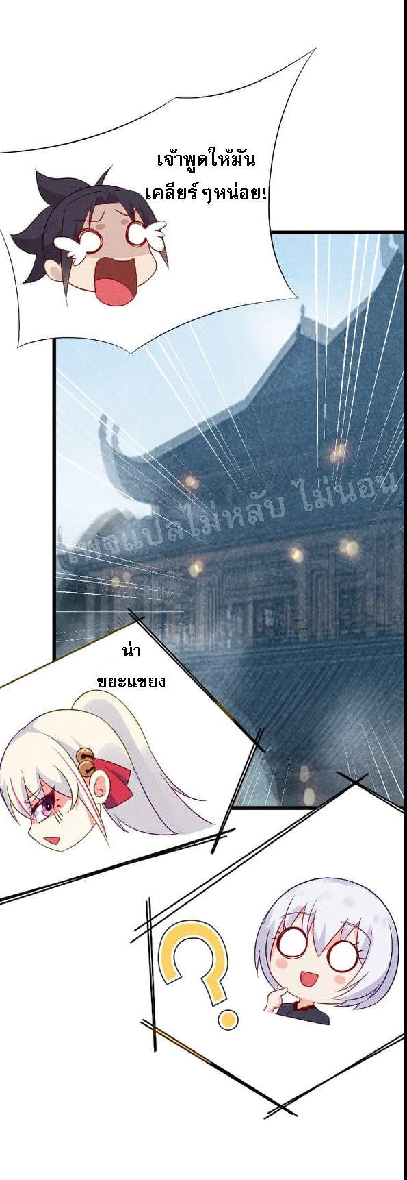 สุดยอดพ่อครัวเจ้าแห่งฮาเร็ม ตอนที่ 14 หน้า 16