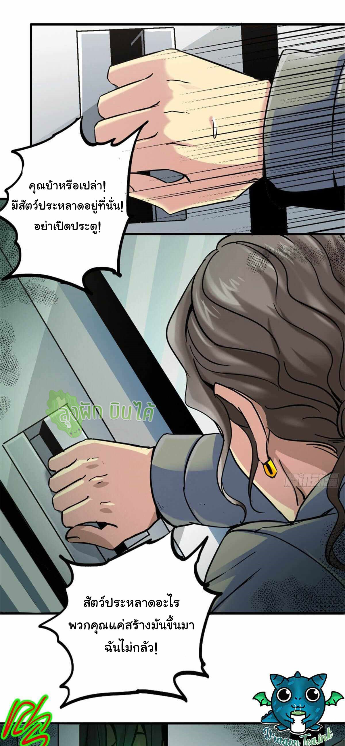 Northern Train X47 ตอนที่ 10 หน้า 18