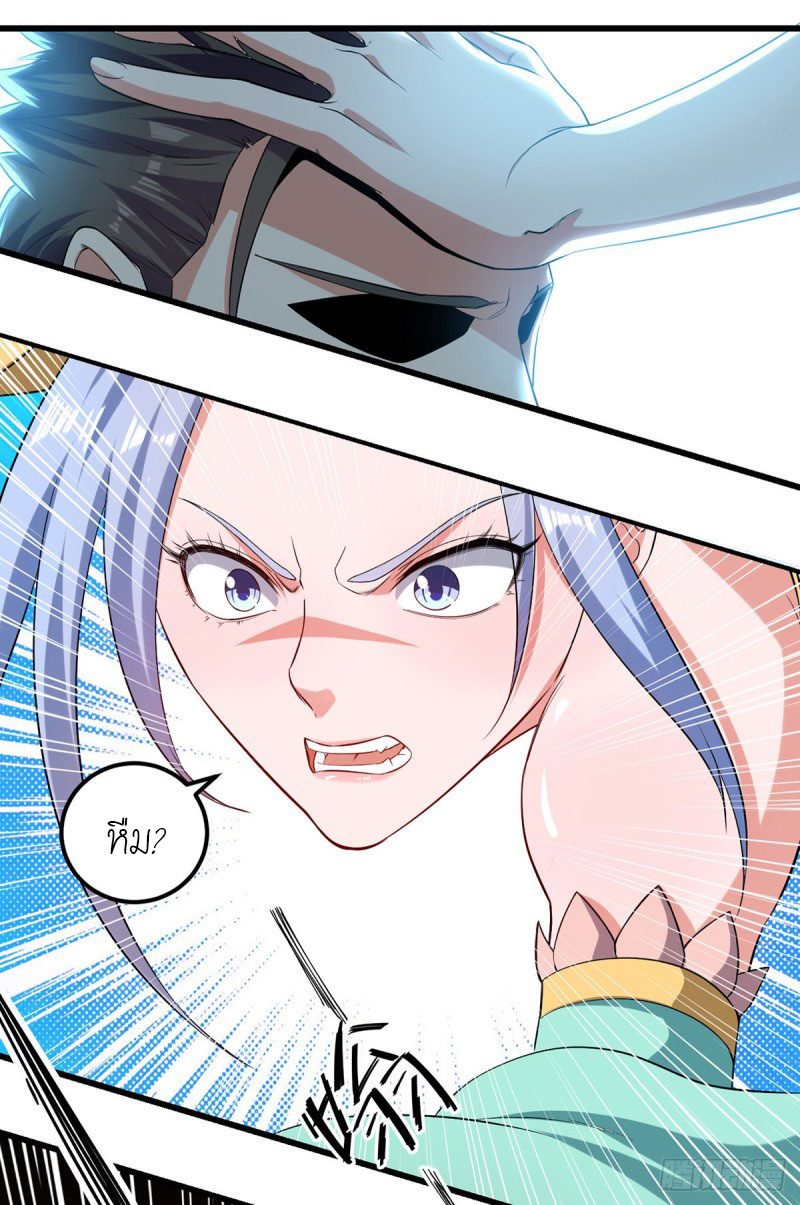 จิตวิญญาณที่ไม่มีใครเทียบเคียง ตอนที่ 33 หน้า 8