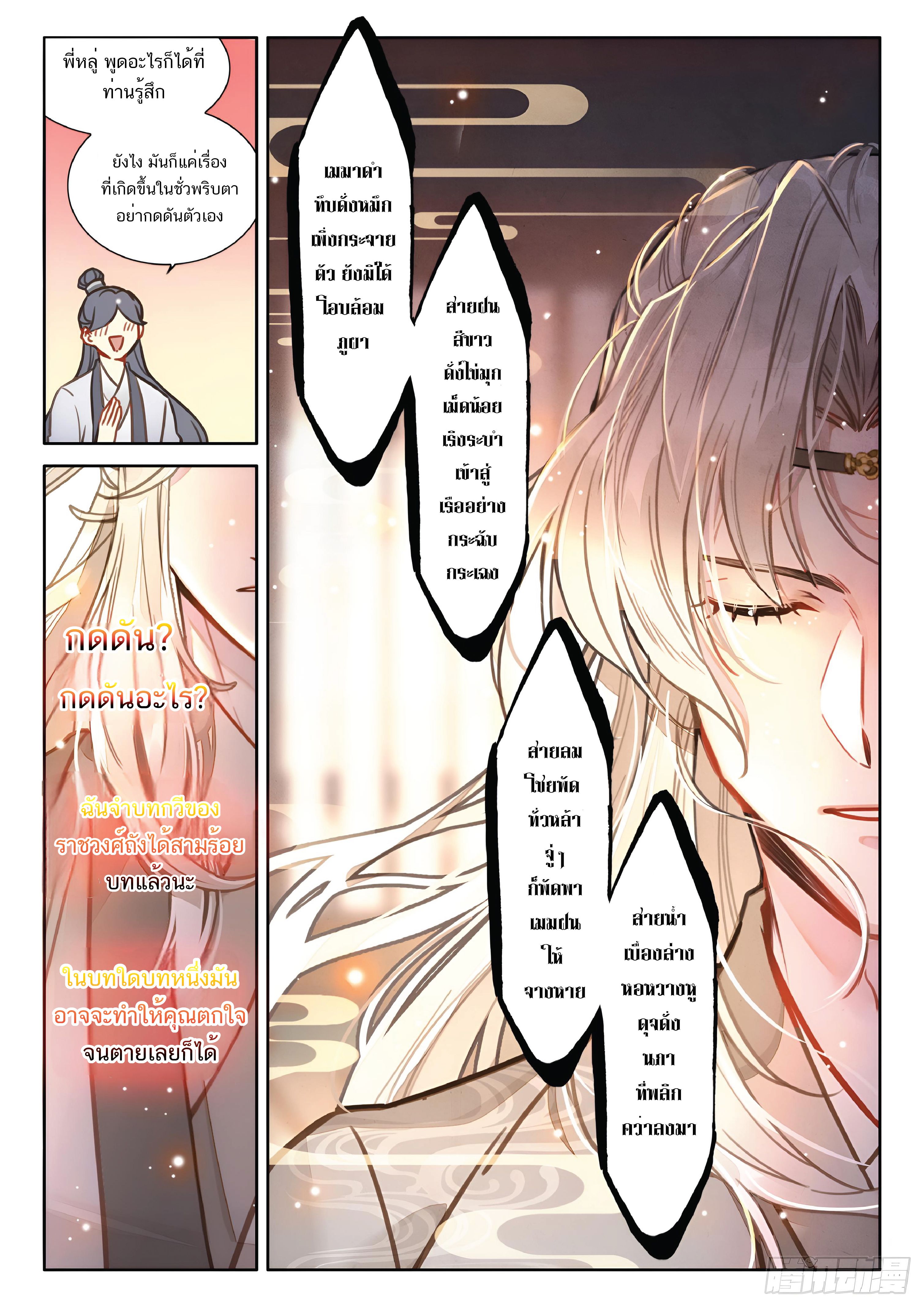 เกิดใหม่เป็นศิษย์พี่ใหญ่สุดเท่-A Mediocre Senior Brother ตอนที่ 48 หน้า 17