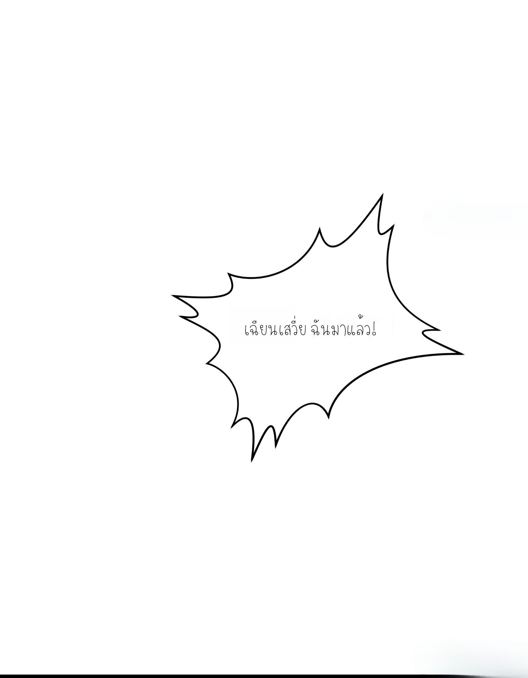 ลูกเขยผู้บ้าคลั่ง (จักรพรรดิอมตะ) ตอนที่ 1 หน้า 60