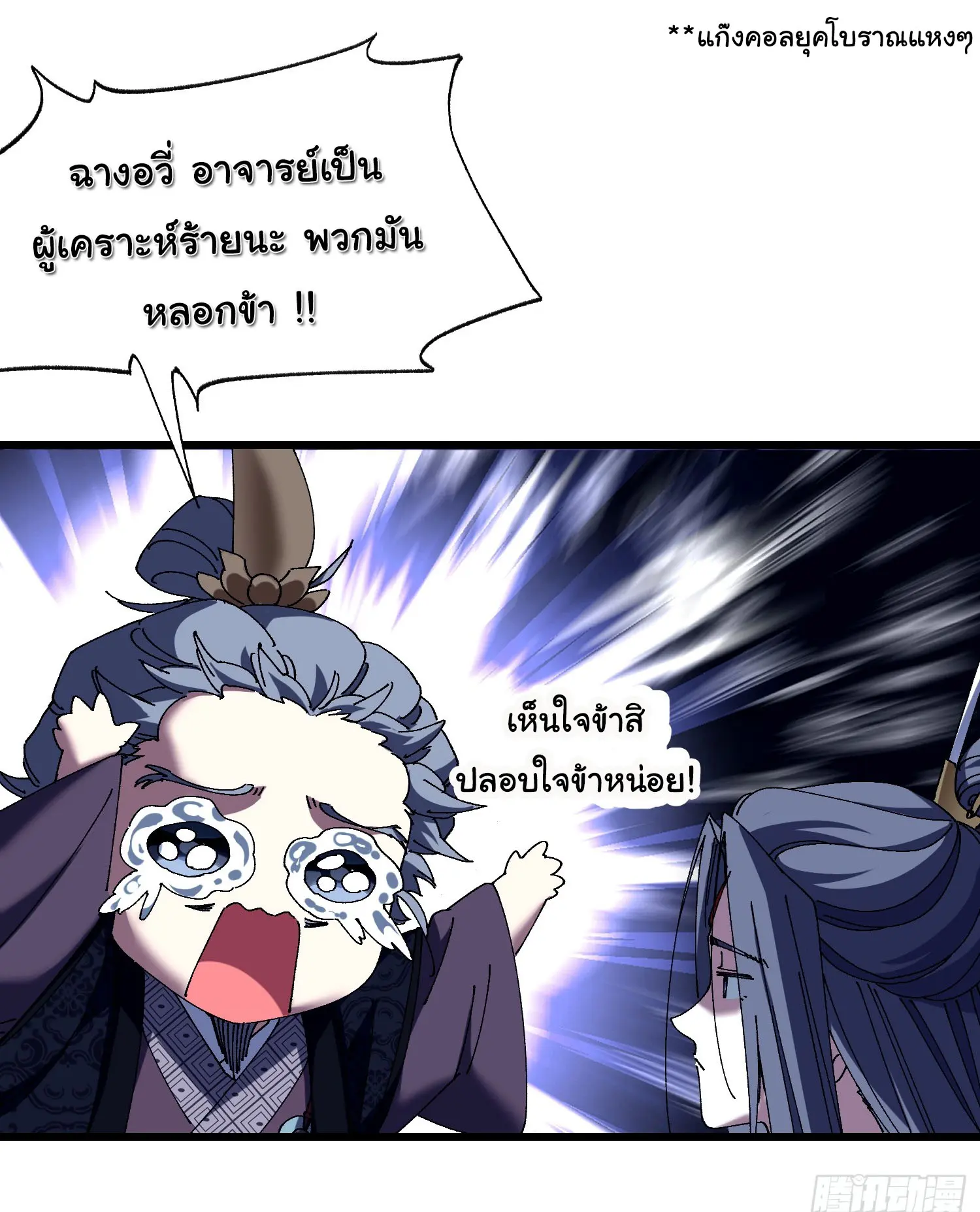 จะเป็นจักรพรรดิเทพมันจะยากซักแค่ไหน ? ( Don't Tell Me You Think Cultivating Immortality Is Difficult? ) ตอนที่ 7 หน้า 29