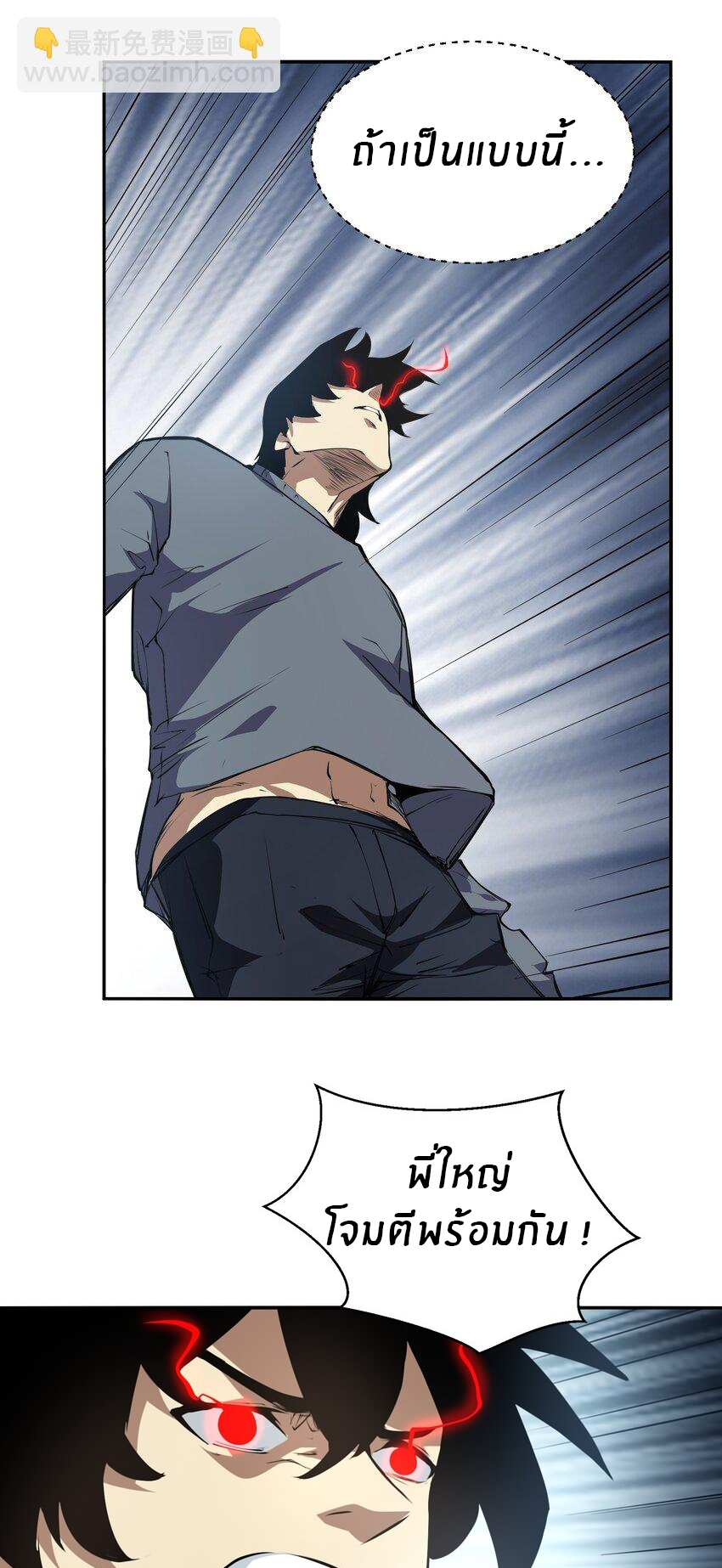 (ทันต้นฉบับ)The catastrophe of the doomsday, the rebirth of me turned the whole family into a boss! ตอนที่ 36 หน้า 10