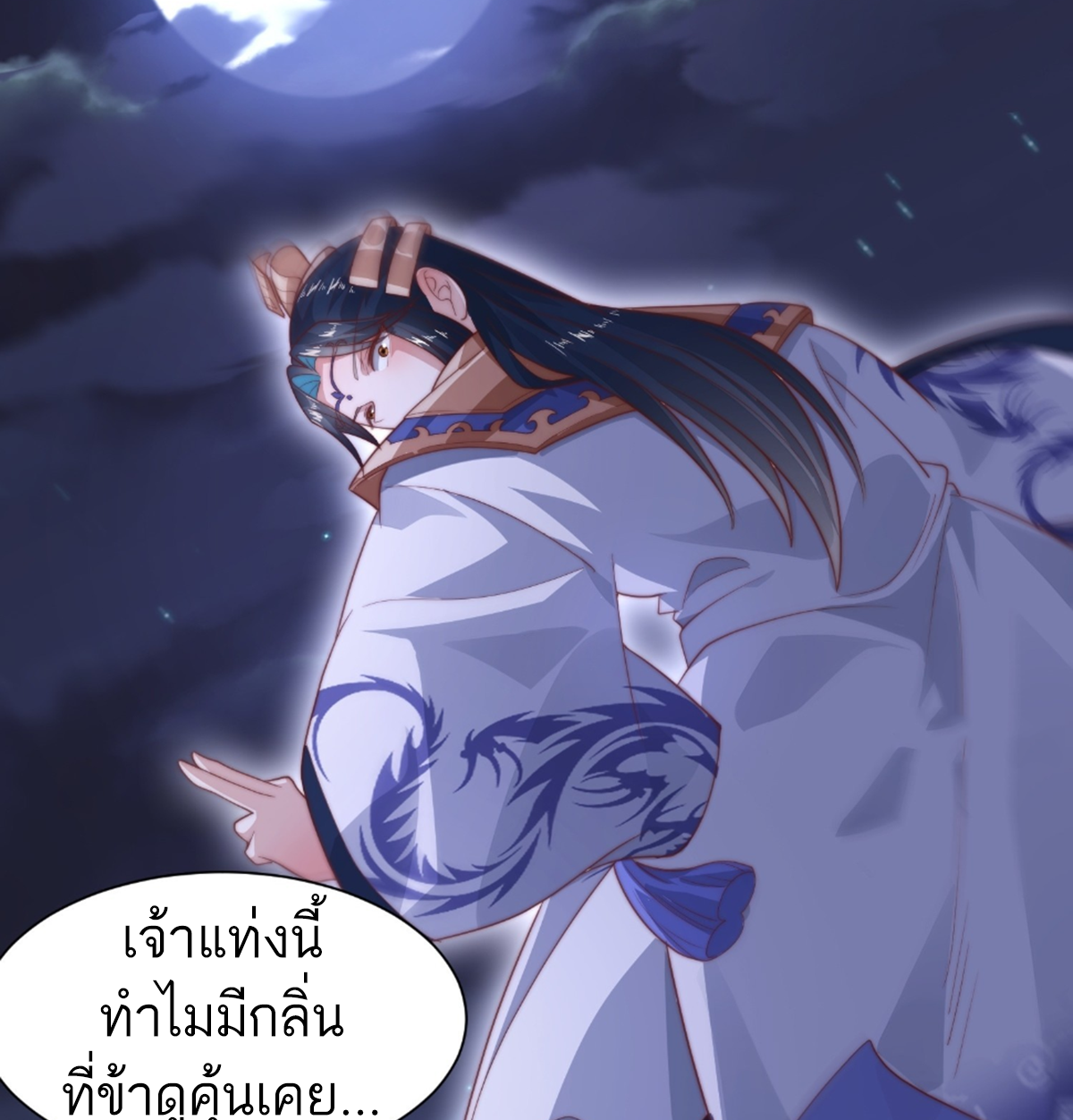 ซวยแล้วข้าโดนตามล่าจากศิษย์ในสำนัก ตอนที่ 14 หน้า 9