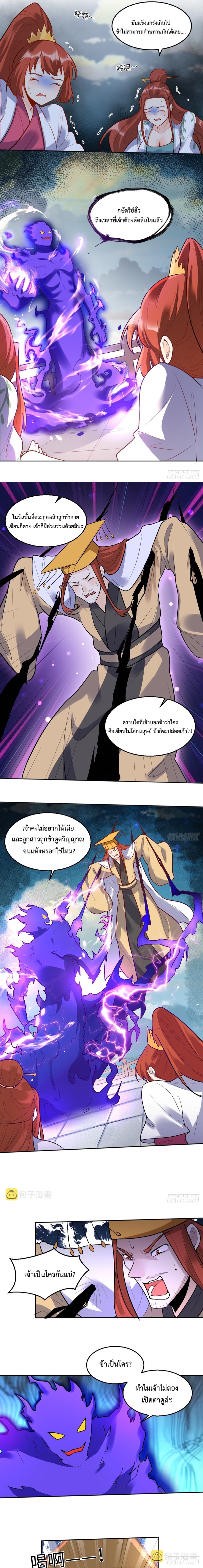 กลายเป็นว่าข้าคือจอมยุทธ์ผู้ยิ่งใหญ่ ตอนที่ 165 หน้า 25