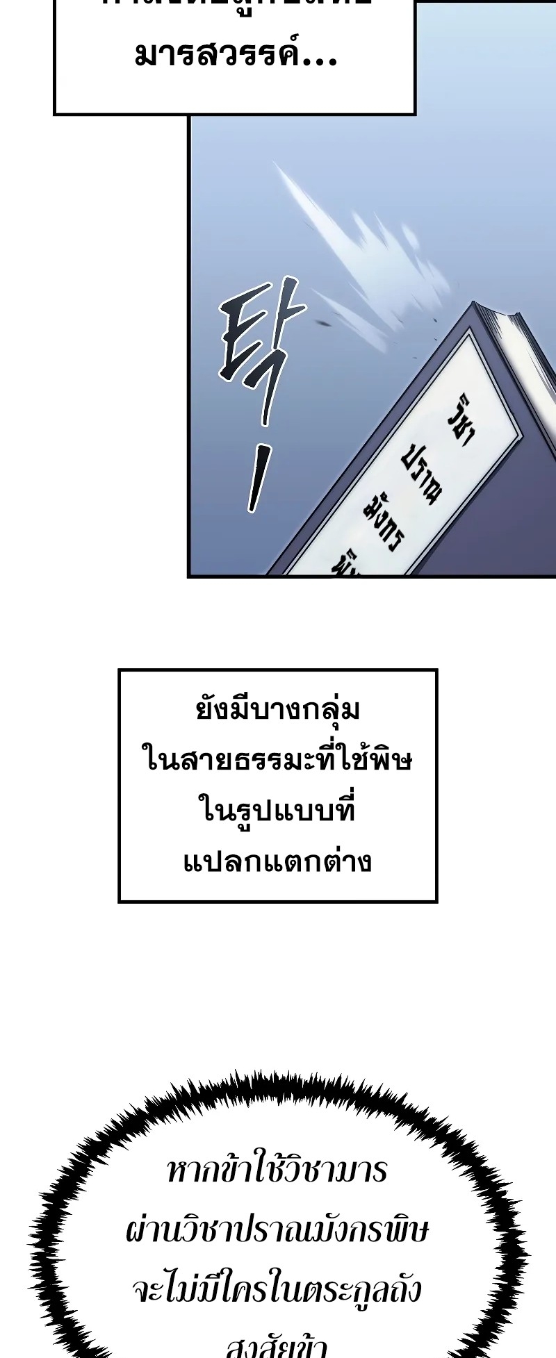 ตำนานการจุติใหม่ของเทพมาร ตอนที่ 2 หน้า 43