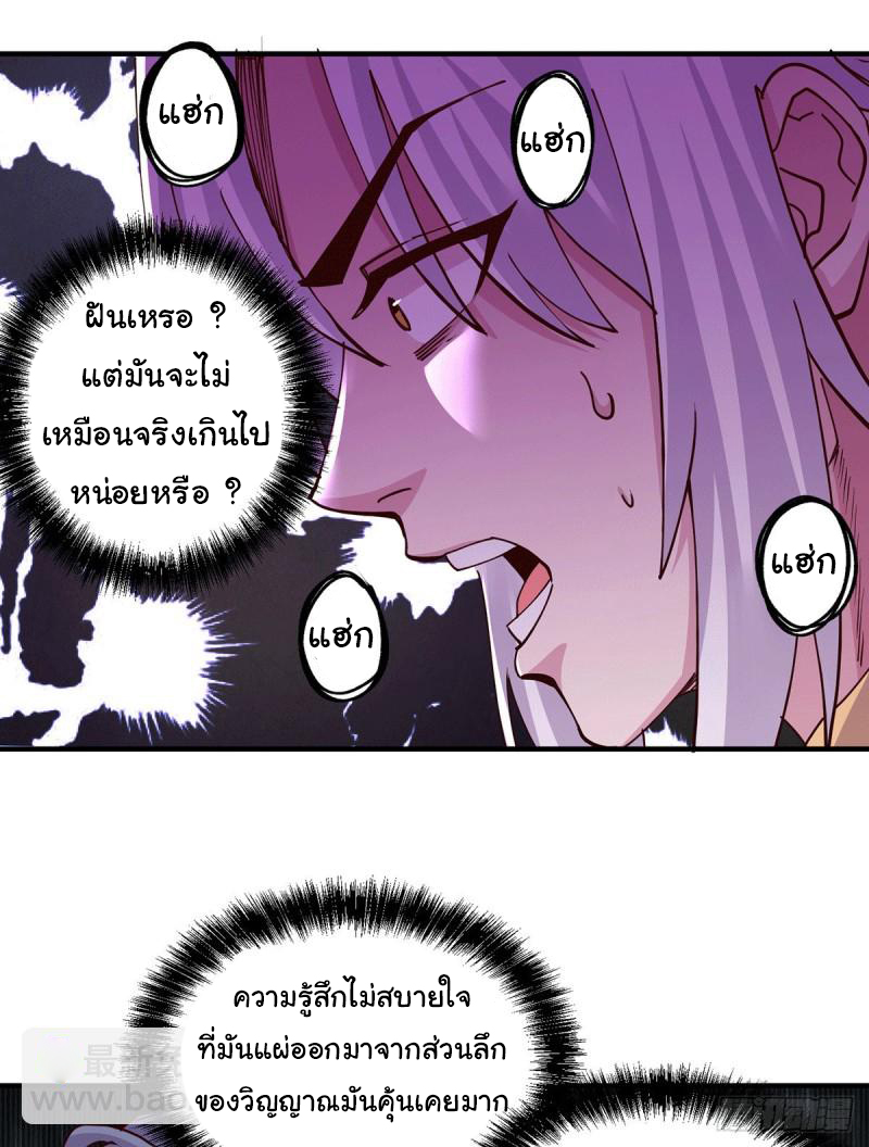 เซียนร้อยรักเขยนี้ขอบ่มเซียนให้พ่อตา-Immortal Husband on The Earth ตอนที่ 69 หน้า 22