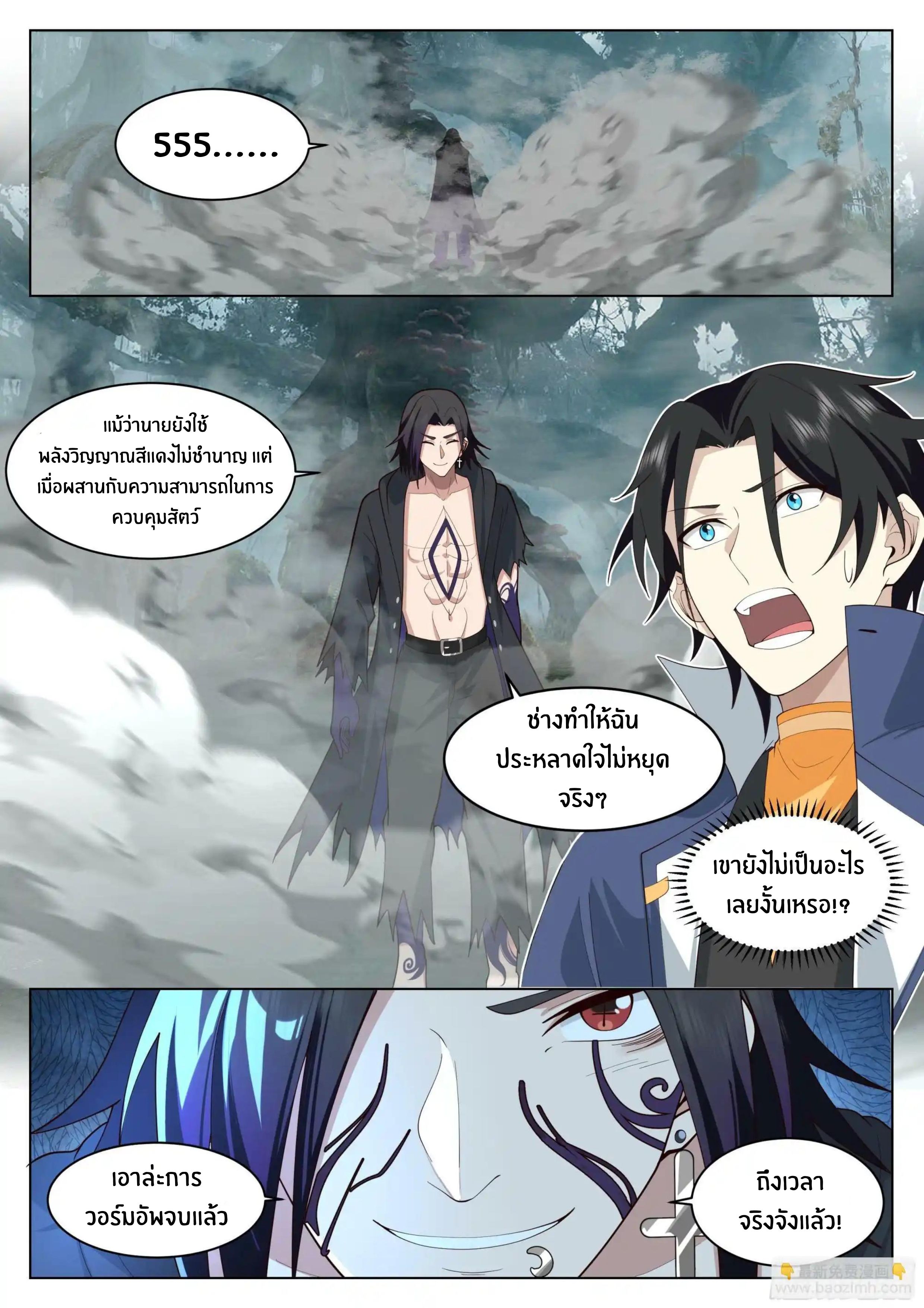 The Supreme Way ตอนที่ 82 หน้า 7