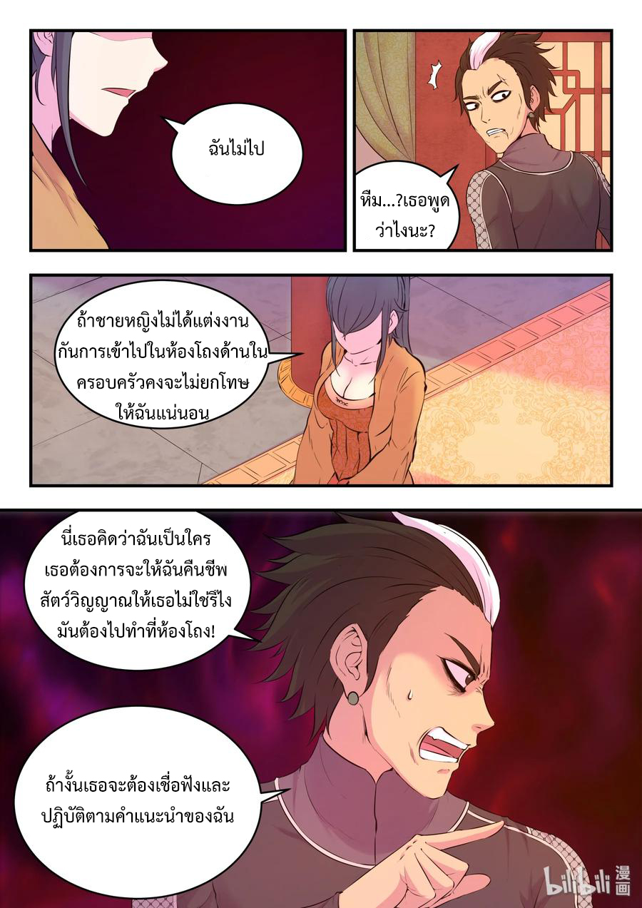 King of Spirit beast - ราชาแห่งสัตว์วิญญาณ ตอนที่ 52 หน้า 5