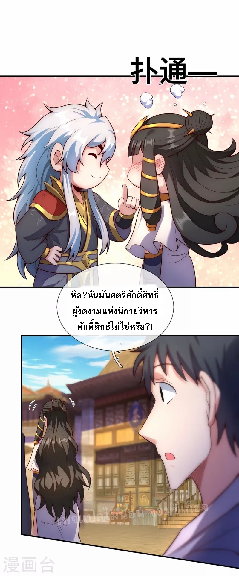 การกลับมาของเทพอสูร ตอนที่ 36 หน้า 7