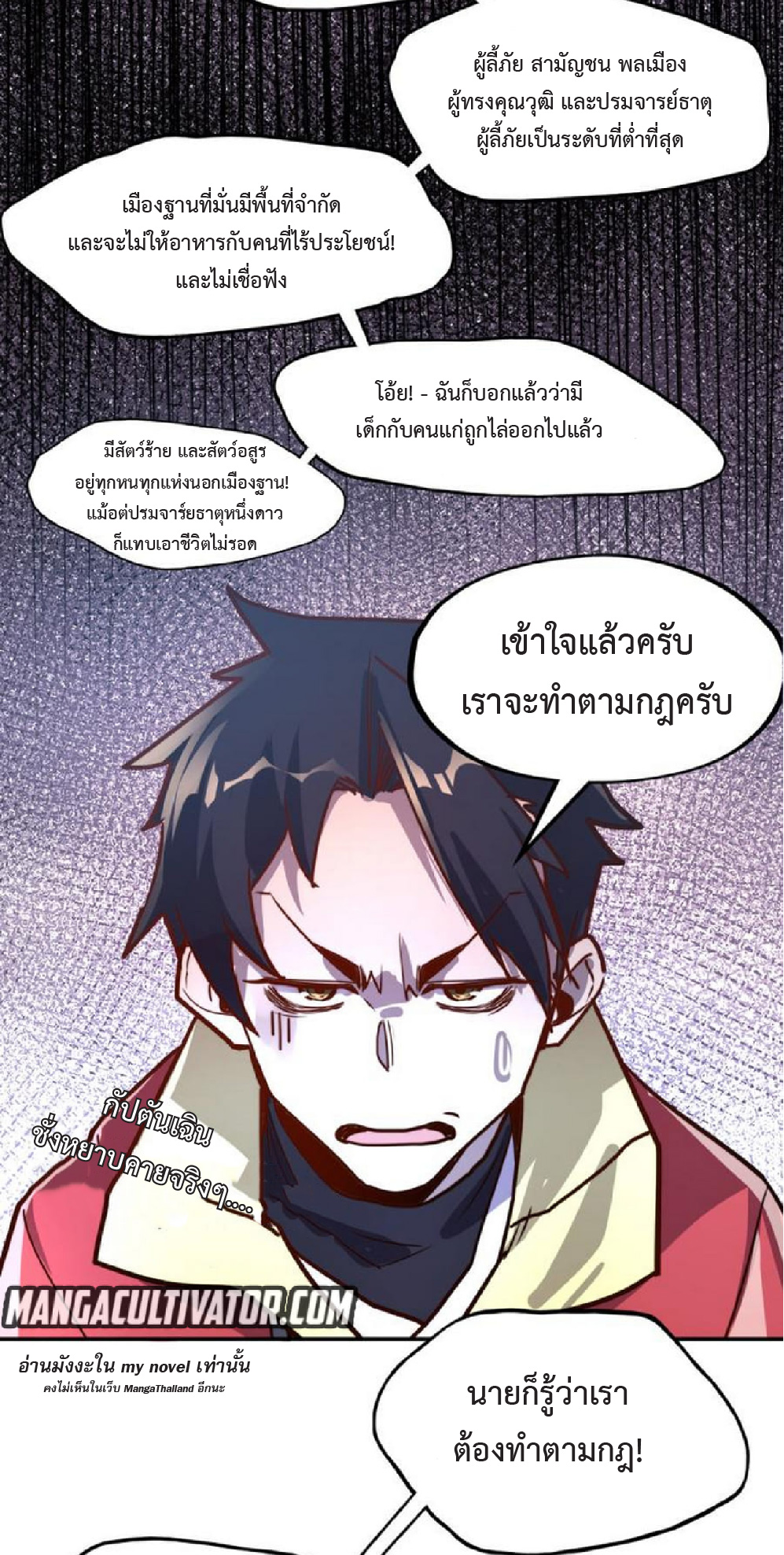 ปรมจารย์ควบคุมองค์ประกอบธาตุ ตอนที่ 2 หน้า 42