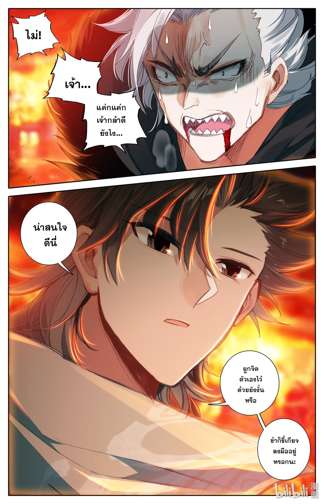 คัมภีร์วิถีเซียน (จบ) ตอนที่ 17 หน้า 10