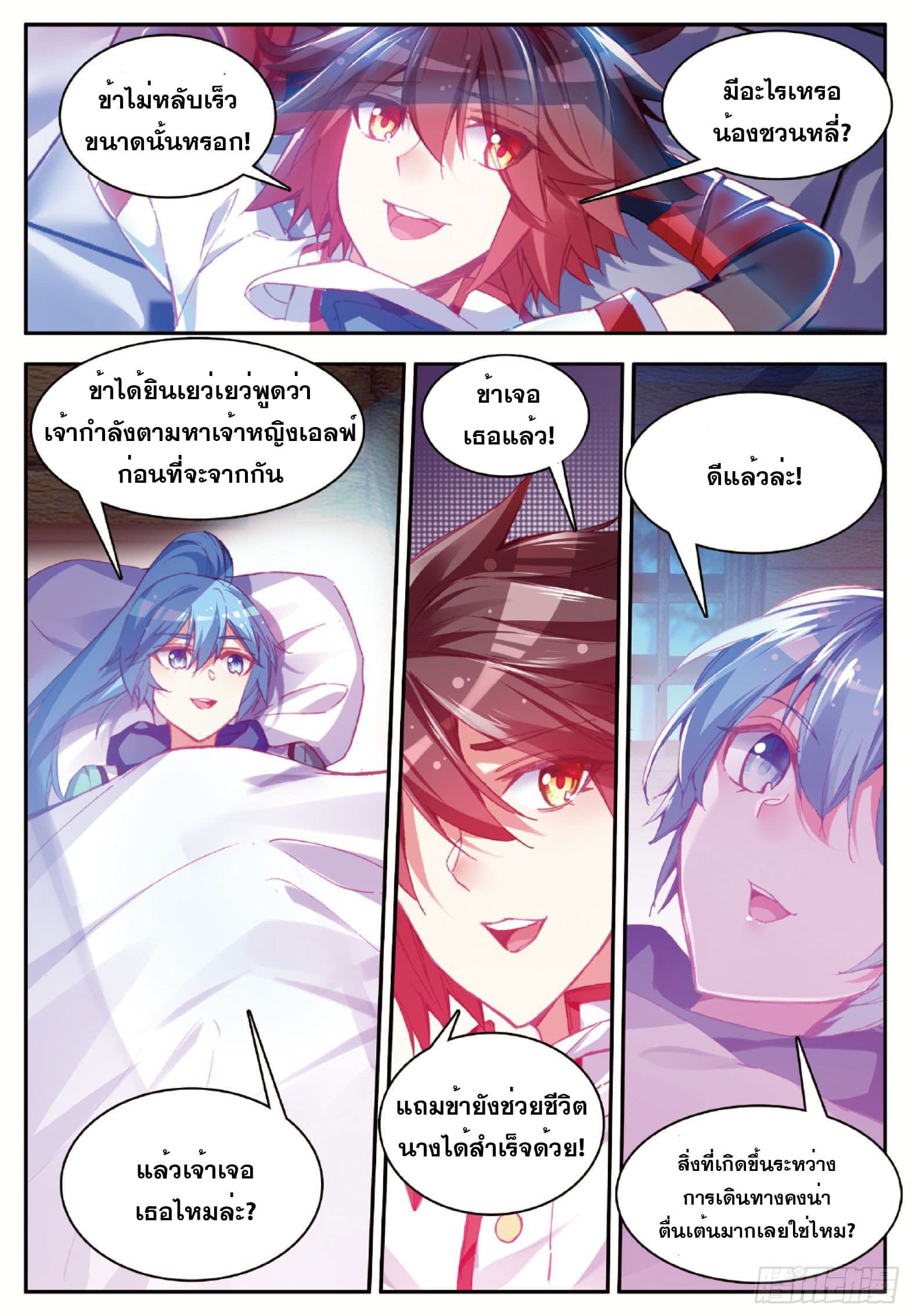 Shanlian de Sishen ยมทูตผู้เมตตา ตอนที่ 7 หน้า 8