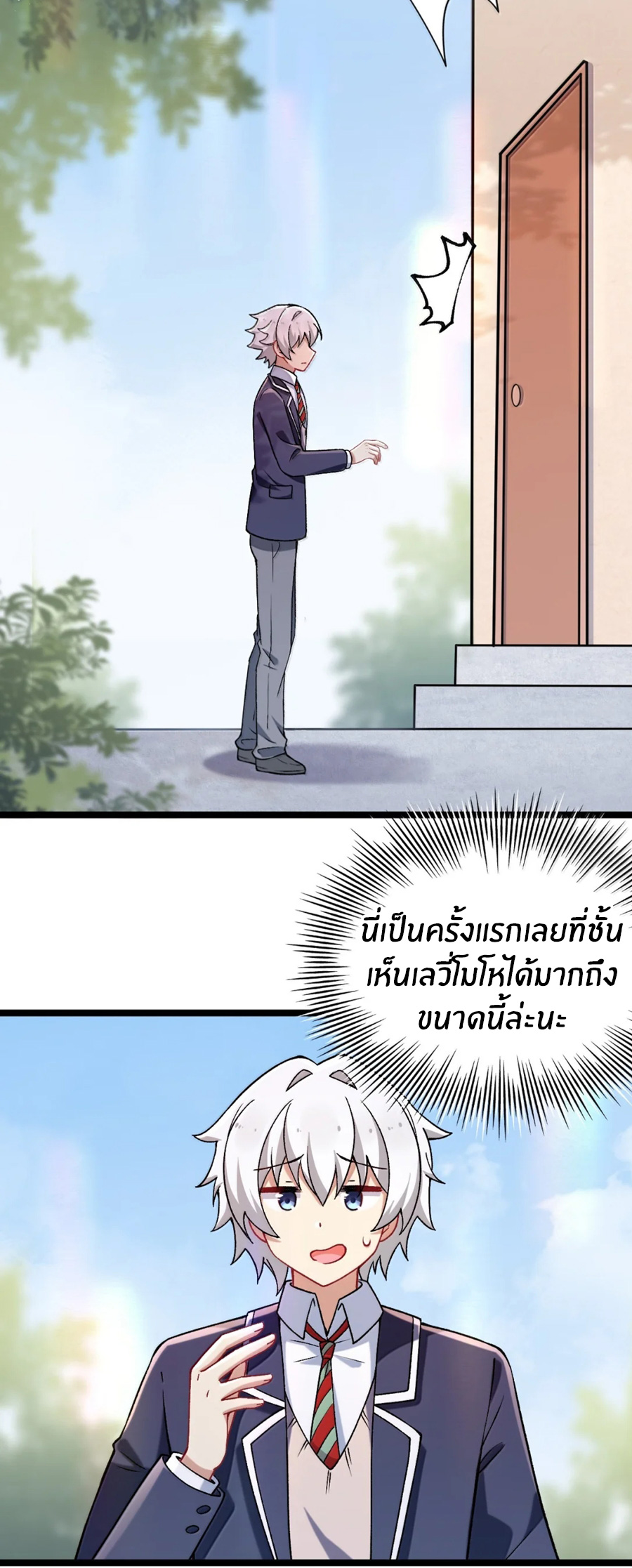 Immortal Me And Eldritch Wife ตอนที่ 78 หน้า 21