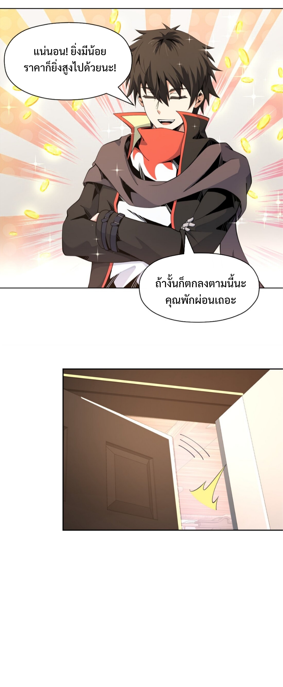 แม้ว่าฉันจะได้รับอาชีพที่แรร์ แต่ทำไมฉันกลับถูกทั้งเซิร์ฟเวอร์เกลียด? ตอนที่ 14 หน้า 49