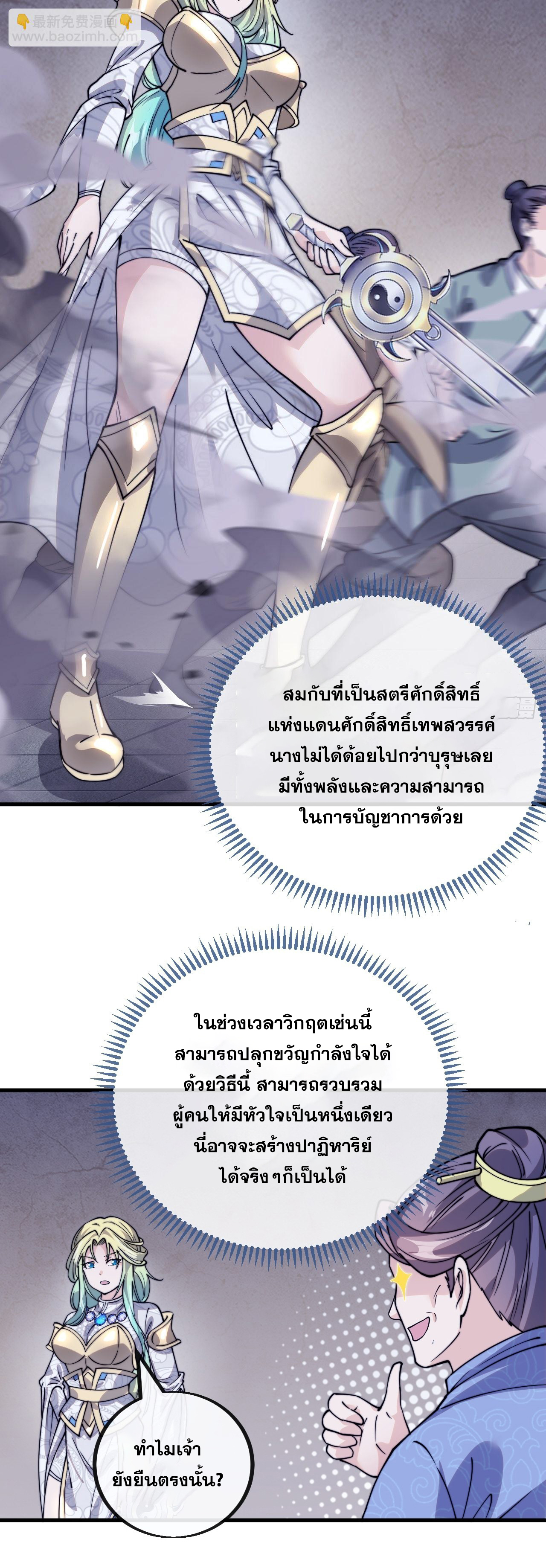 บุรุษที่มีโชค คงไม่ใช่ข้าแล้วแหละ ตอนที่ 97 หน้า 32