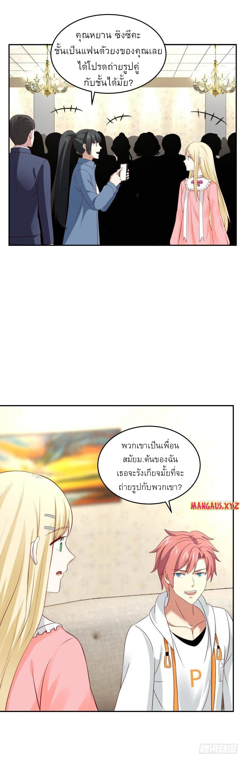 I have dragon in my body ตอนที่ 139 หน้า 8