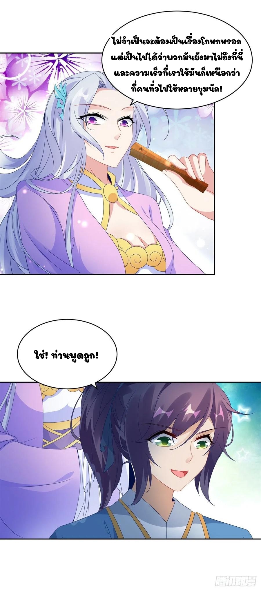 จักรพรรดิวิญญาณศักดิ์สิทธิ์ (ทันจีน) ตอนที่ 67 หน้า 6