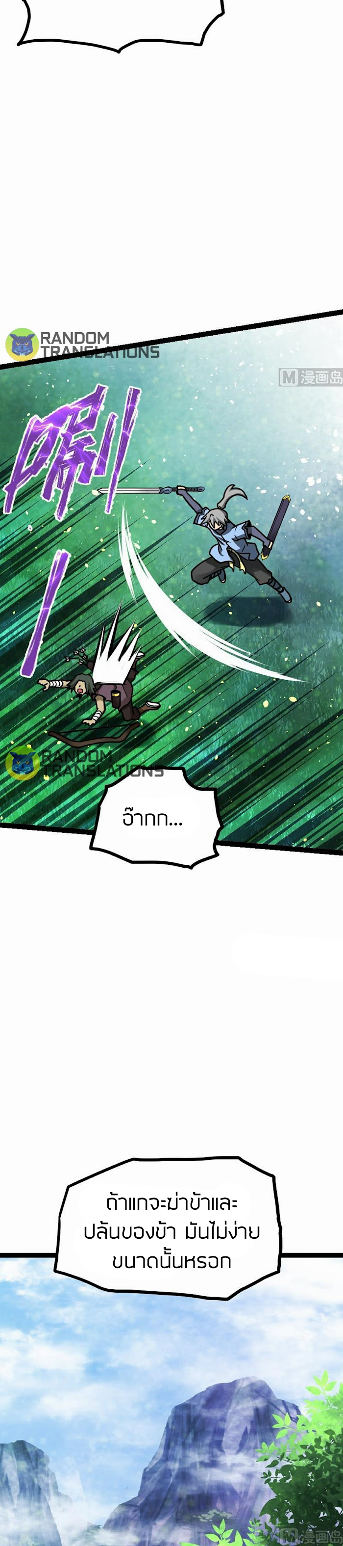 Peerless sword god เทพกระบี่ไรเทียมทาน ตอนที่ 59 หน้า 6