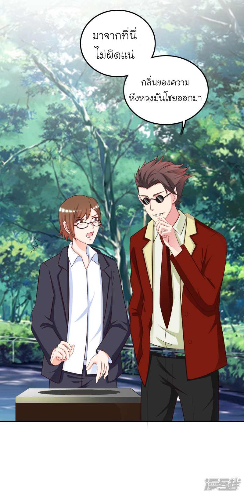ราชาดอกไม้อมตะ ตอนที่ 36 หน้า 20