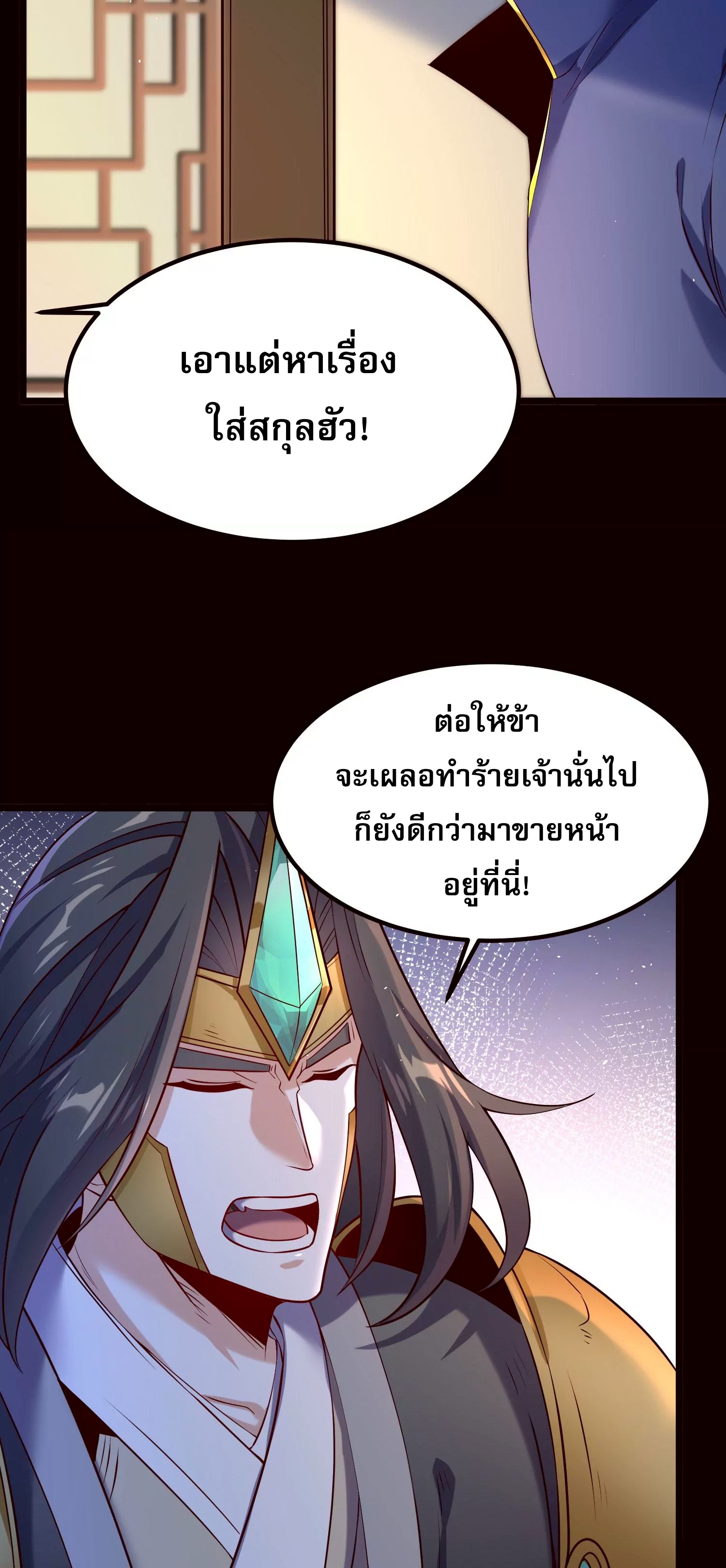 ท้าทายดินแดนพระเจ้า ตอนที่ 20 หน้า 19