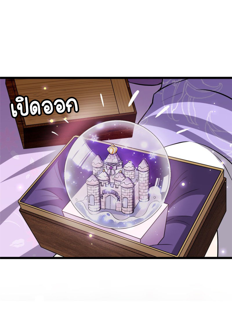 ปิ๊งรักทรราชจอมลวง ตอนที่ 14 หน้า 12