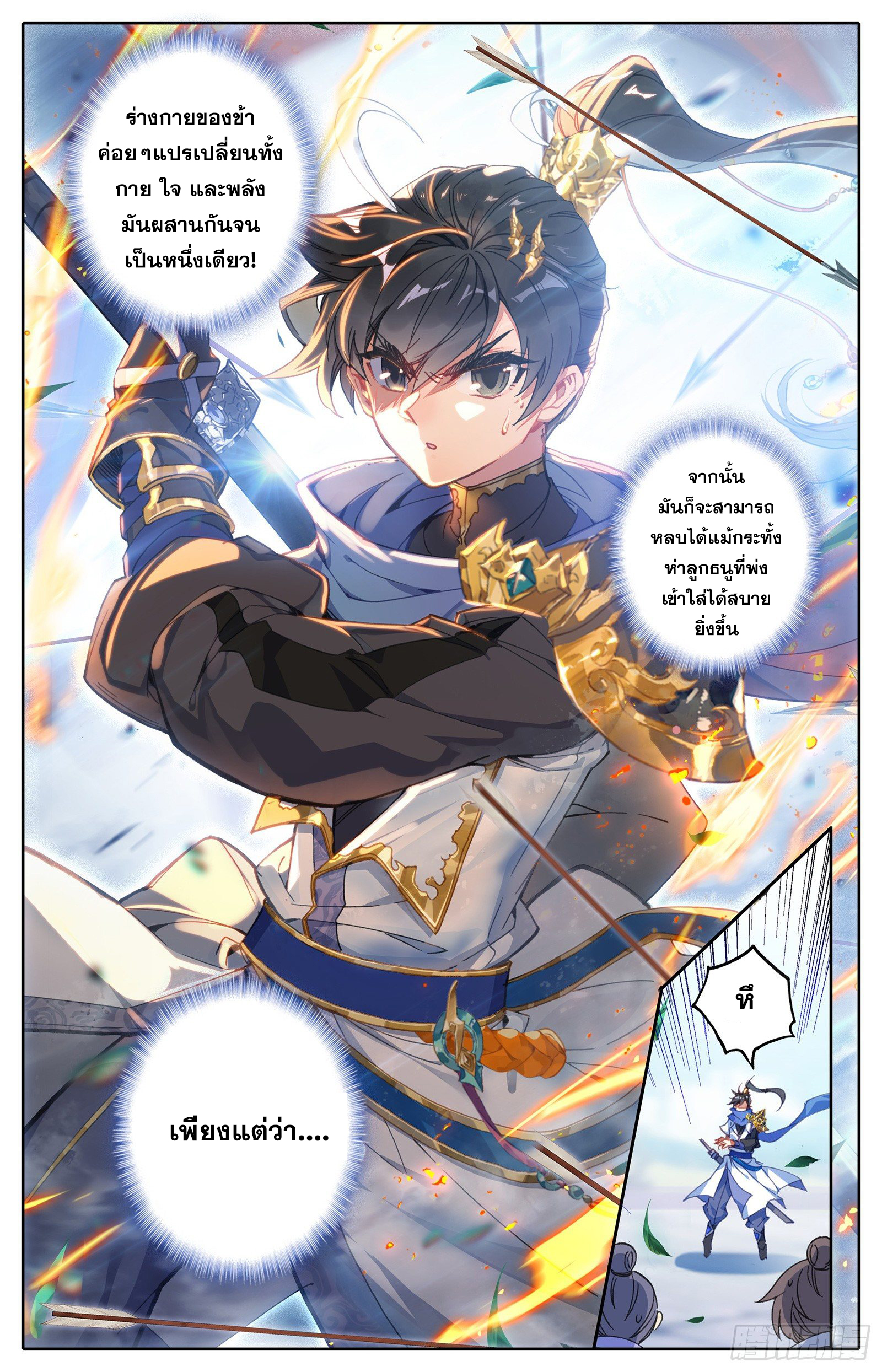 Azure Legacy (ทันจีน) ตอนที่ 29 หน้า 8