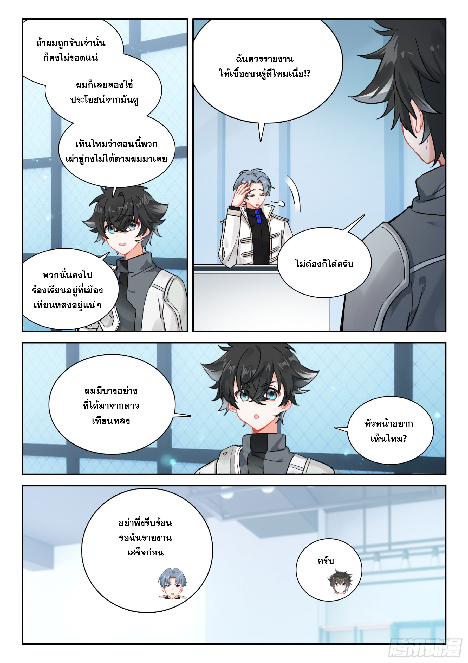 Soul Land IV – The Ultimate Combat มหาศึกการต่อสู้ ตอนที่ 310 หน้า 4