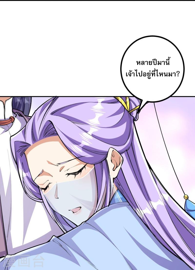 ผู้ขัดเกลาร่างกายที่แข็งแกร่งที่สุดในประวัติศาสตร์ ตอนที่ 81 หน้า 27