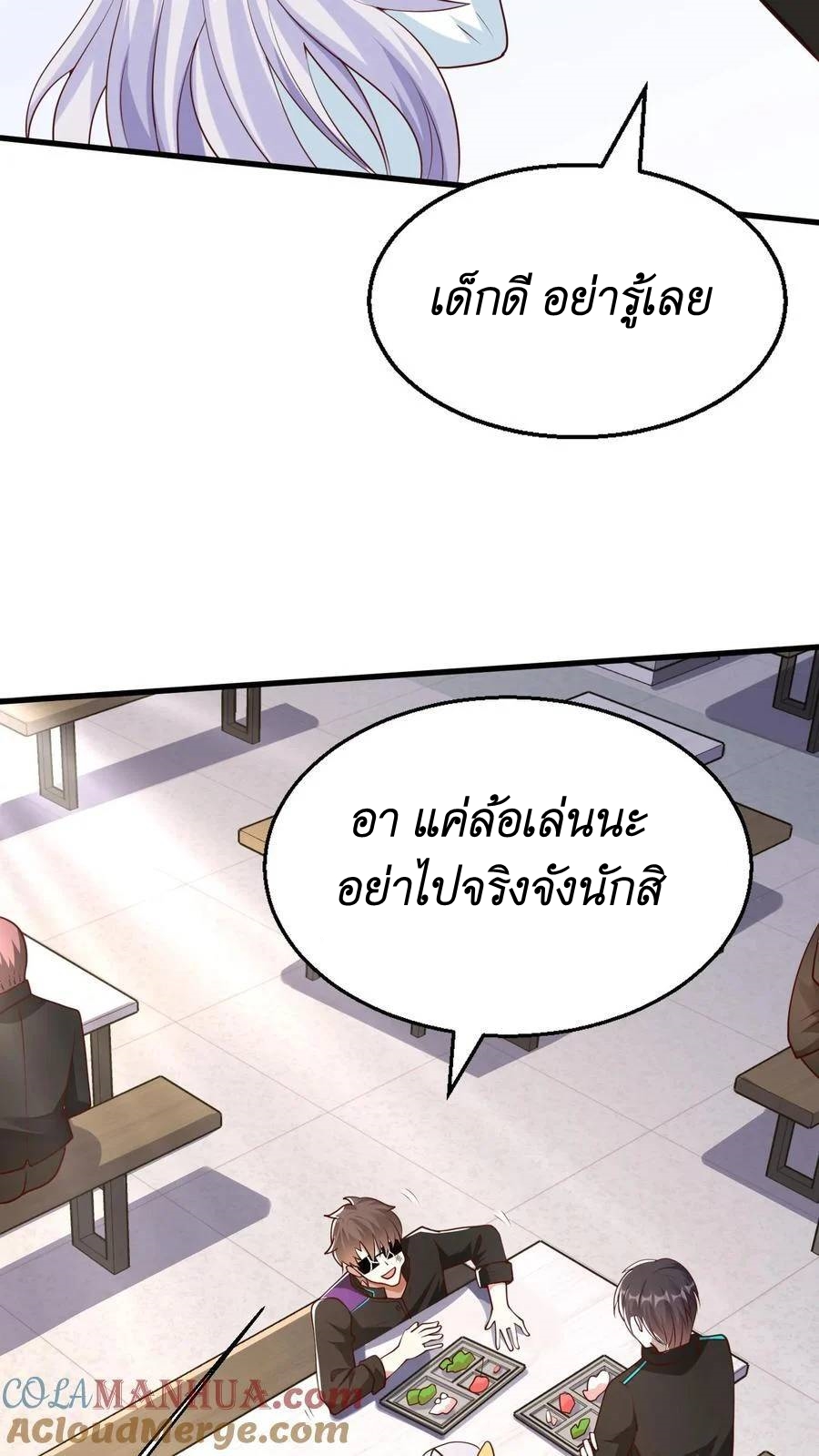 I Accidentally Became Invincible While Studying With My Sister ตอนที่ 23 หน้า 13