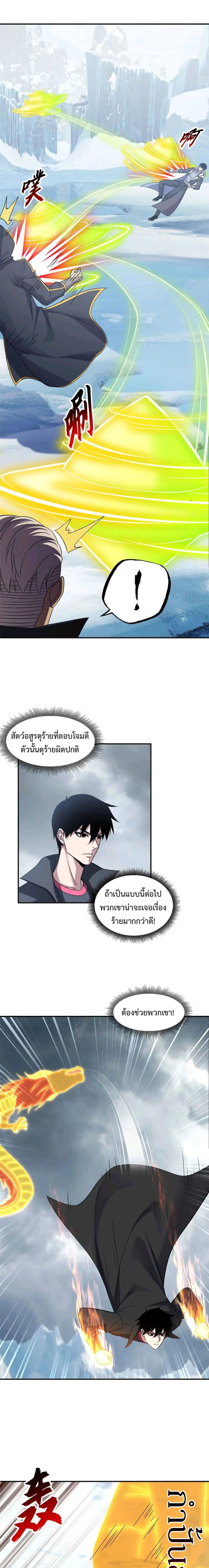 โคตรเทพร้านสัตว์อสูร ตอนที่ 178 หน้า 4