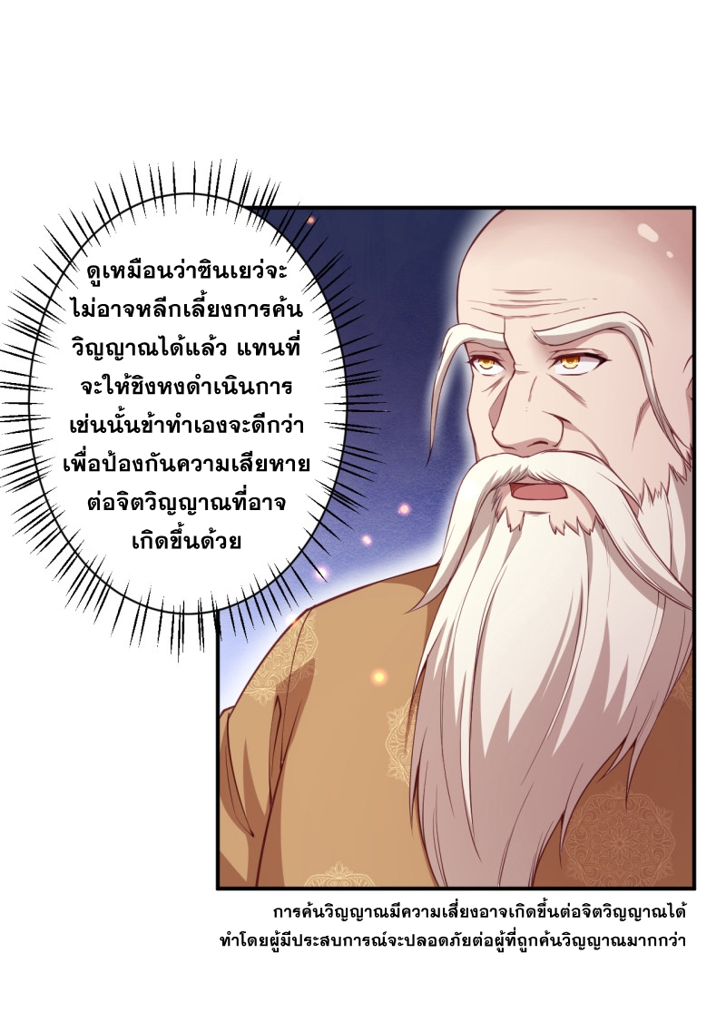 Against the Gods - อสูรพลิกฟ้า ตอนที่ 297 หน้า 22
