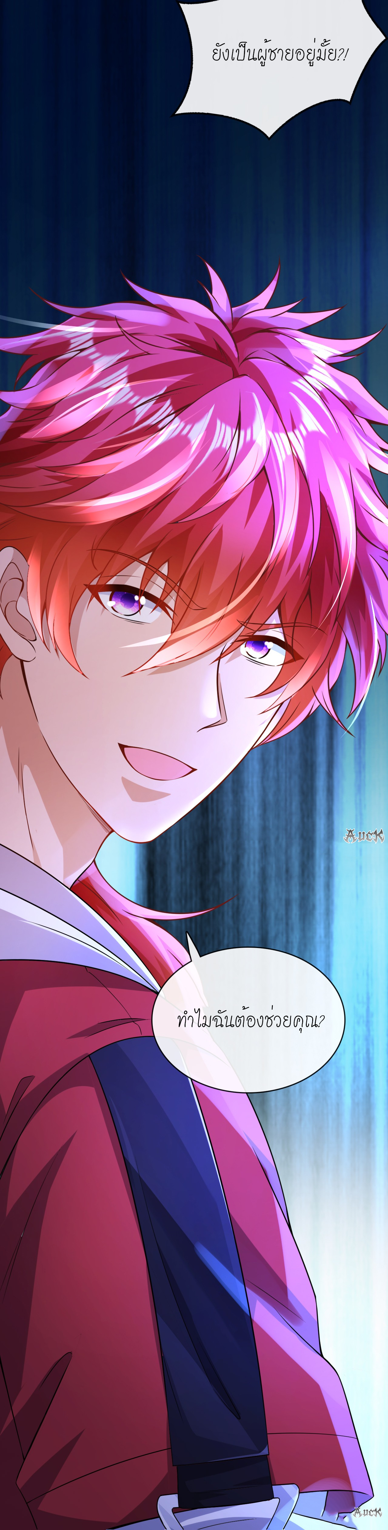 สุดยอดลูกเขยบ้า ตอนที่ 21 หน้า 50