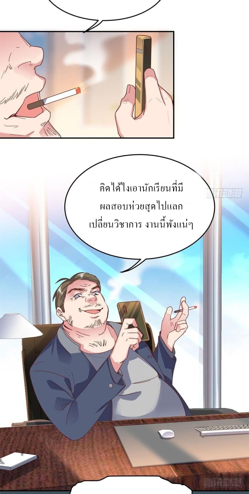 |. Carrying The Goddess Along (จบss1) ตอนที่ 44 หน้า 8