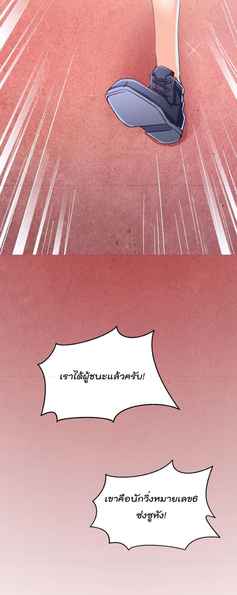ปล่อยให้เทพเขาคุยกัน ตอนที่ 33 หน้า 22