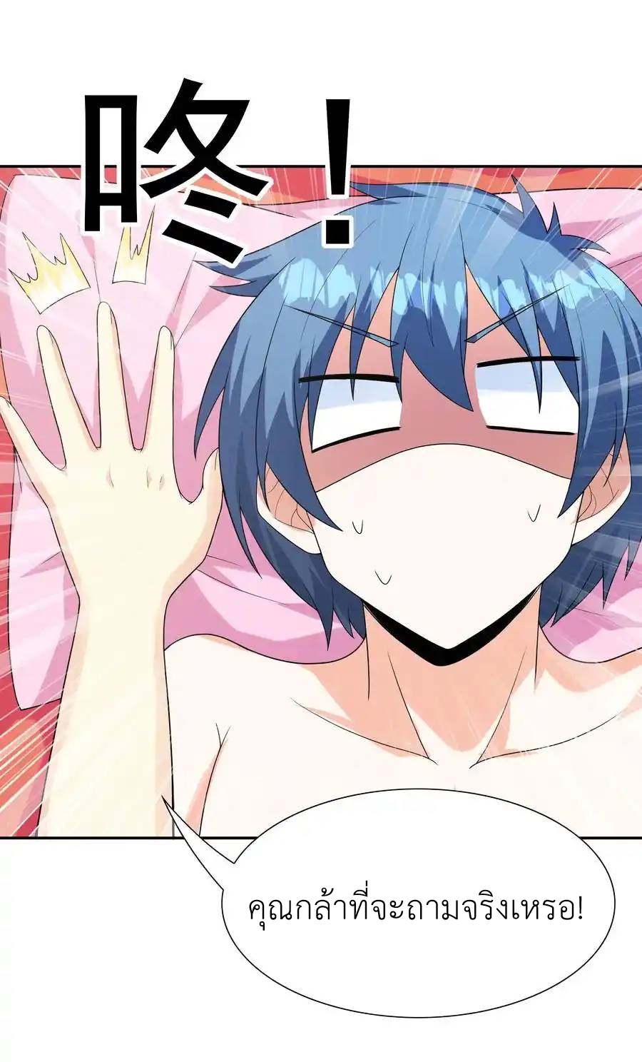 My Harem Is Entirely Female Demon Villains ตอนที่ 40 หน้า 56