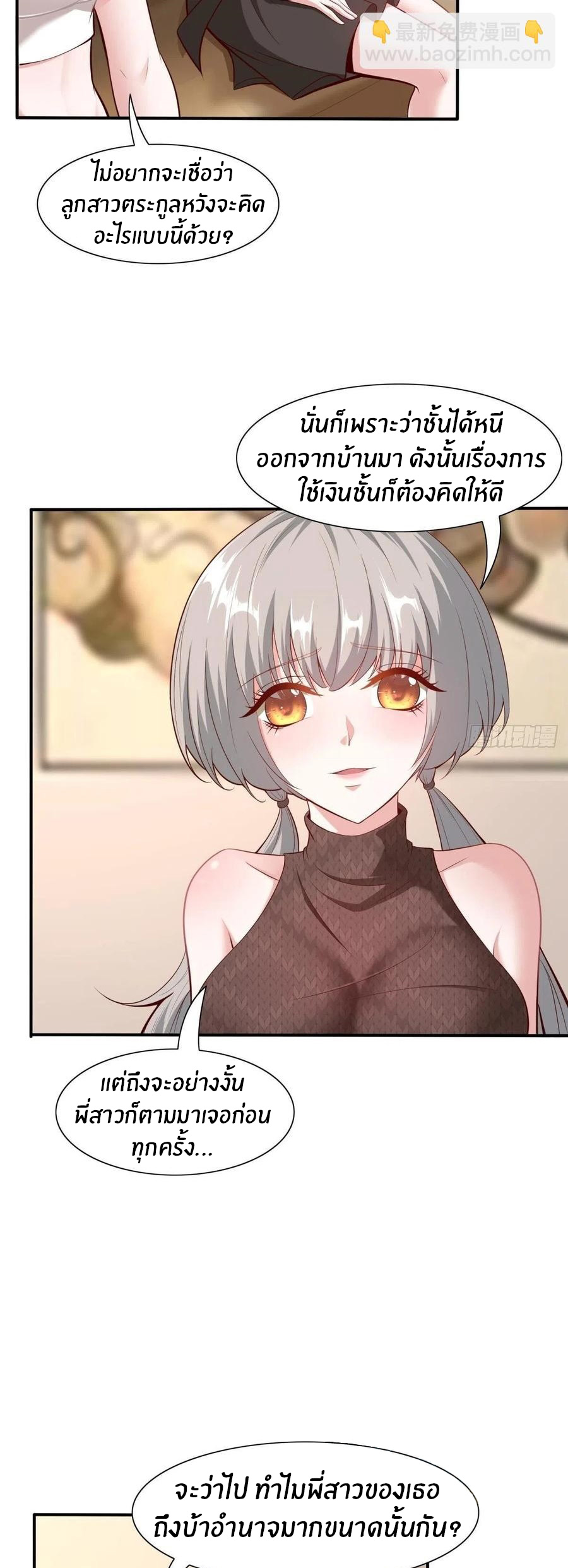 ขอล่ะอย่าเป็นที่ 1 เลย ตอนที่ 41 หน้า 9