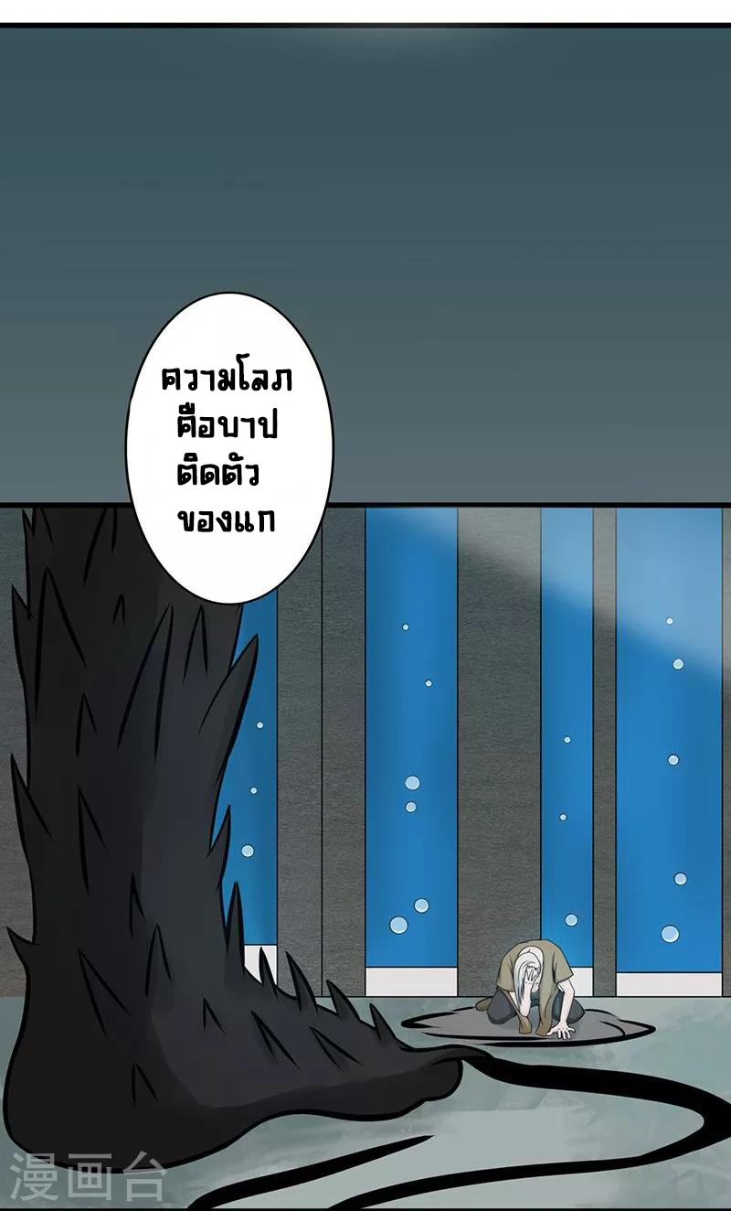 Abrí las puertas de el infierno ข้าเปิดแดนยมโลก ตอนที่ 36 หน้า 5