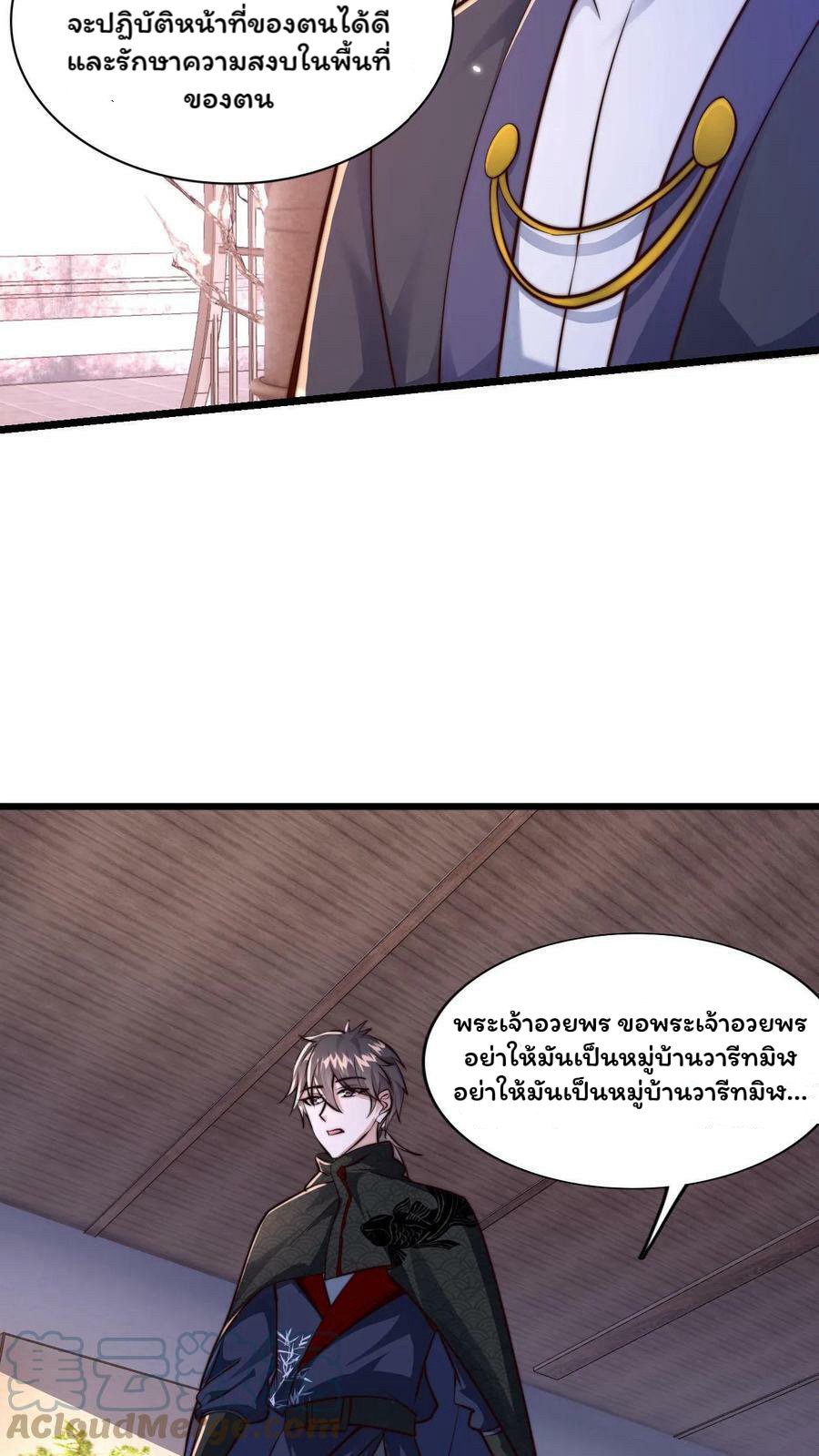 ระบบไร้เทียมทานเมื่อถูกปีศาจโจมตี ตอนที่ 47 หน้า 23